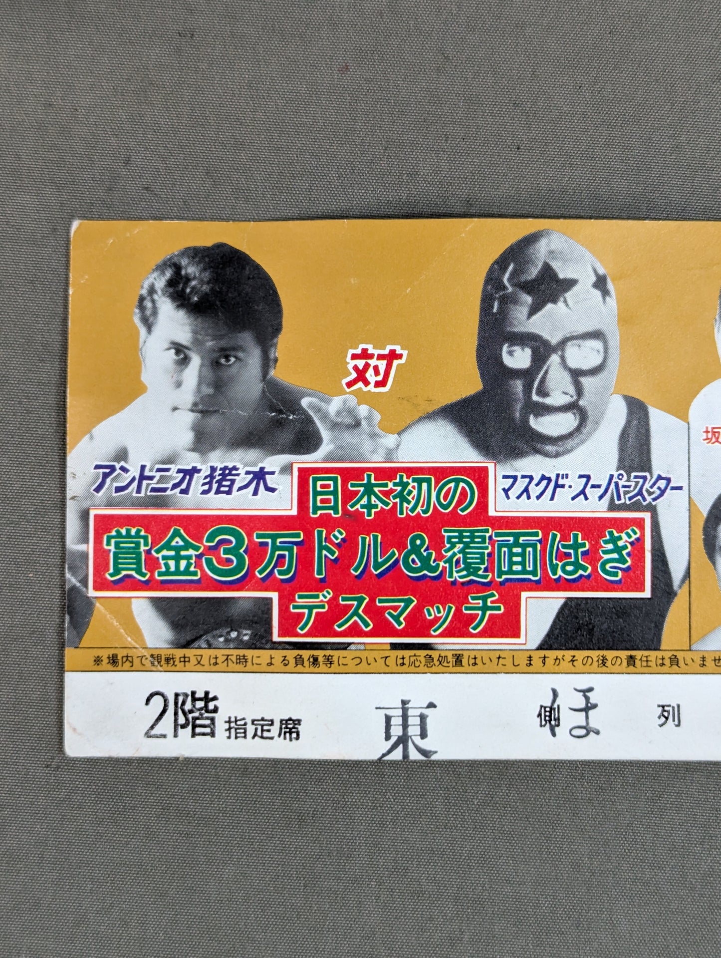 ★ Japan's First Prize Money of $30,000 & Masked Death Match ★ 81 Summer Fight Series [Final Round]