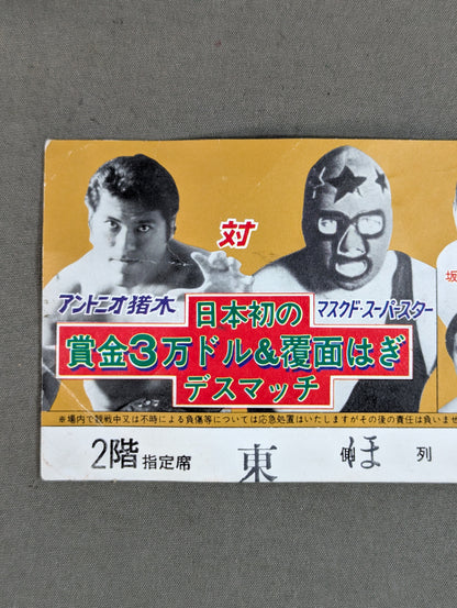 ★ Japan's First Prize Money of $30,000 & Masked Death Match ★ 81 Summer Fight Series [Final Round]