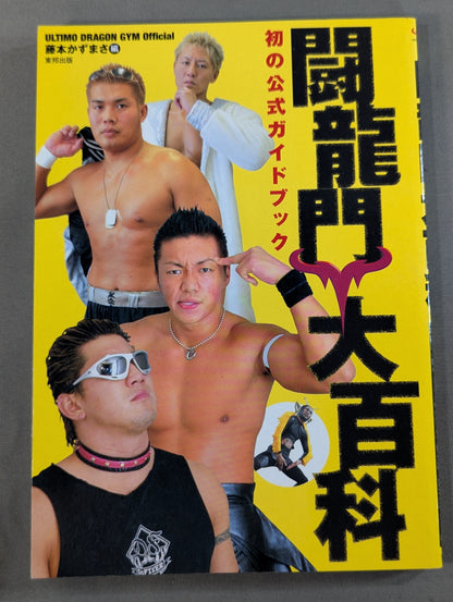 Toryumon  Encyclopedia