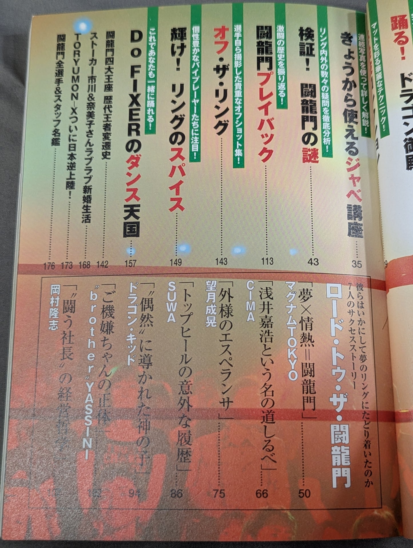 Toryumon  Encyclopedia