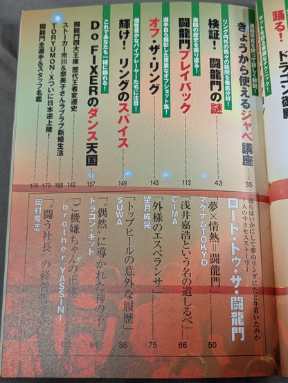 Toryumon  Encyclopedia