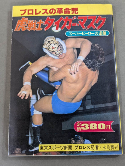 Tiger Warrior Tiger Mask The Real Face of a Superhero