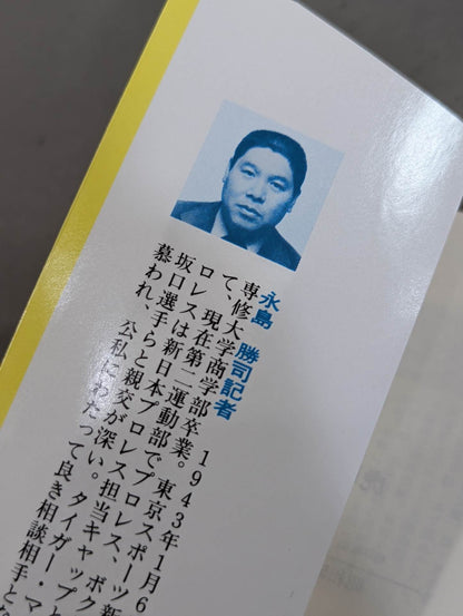 Tiger Warrior Tiger Mask The Real Face of a Superhero