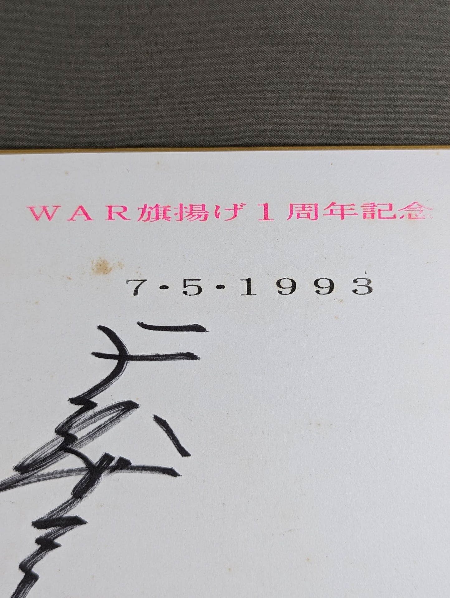 ★WAR Flag Raising 1st Anniversary ★ Tenryu Genichiro & Ashura Hara & Kodo Fuyuki  (WAR only) Shikishi ( Autograph board ) )