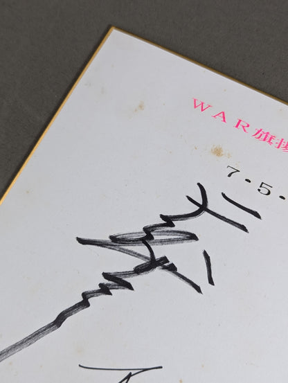 ★WAR Flag Raising 1st Anniversary ★ Tenryu Genichiro & Ashura Hara & Kodo Fuyuki  (WAR only) Shikishi ( Autograph board ) )