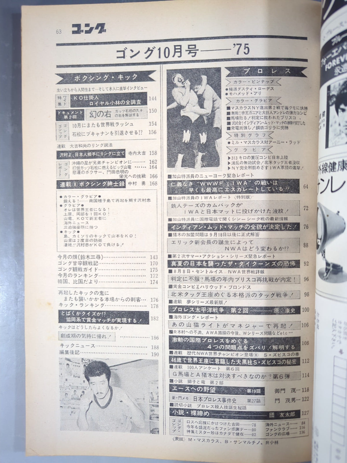 Monthly Gong Vol.8 No.12