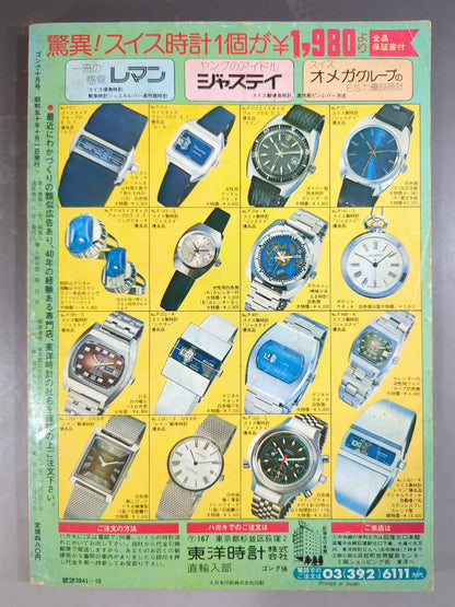 Monthly Gong Vol.8 No.12