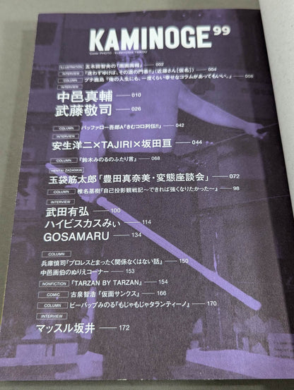KAMINOGE [かみのげ] Vol.99 / 2011年に生まれて。中邑真輔