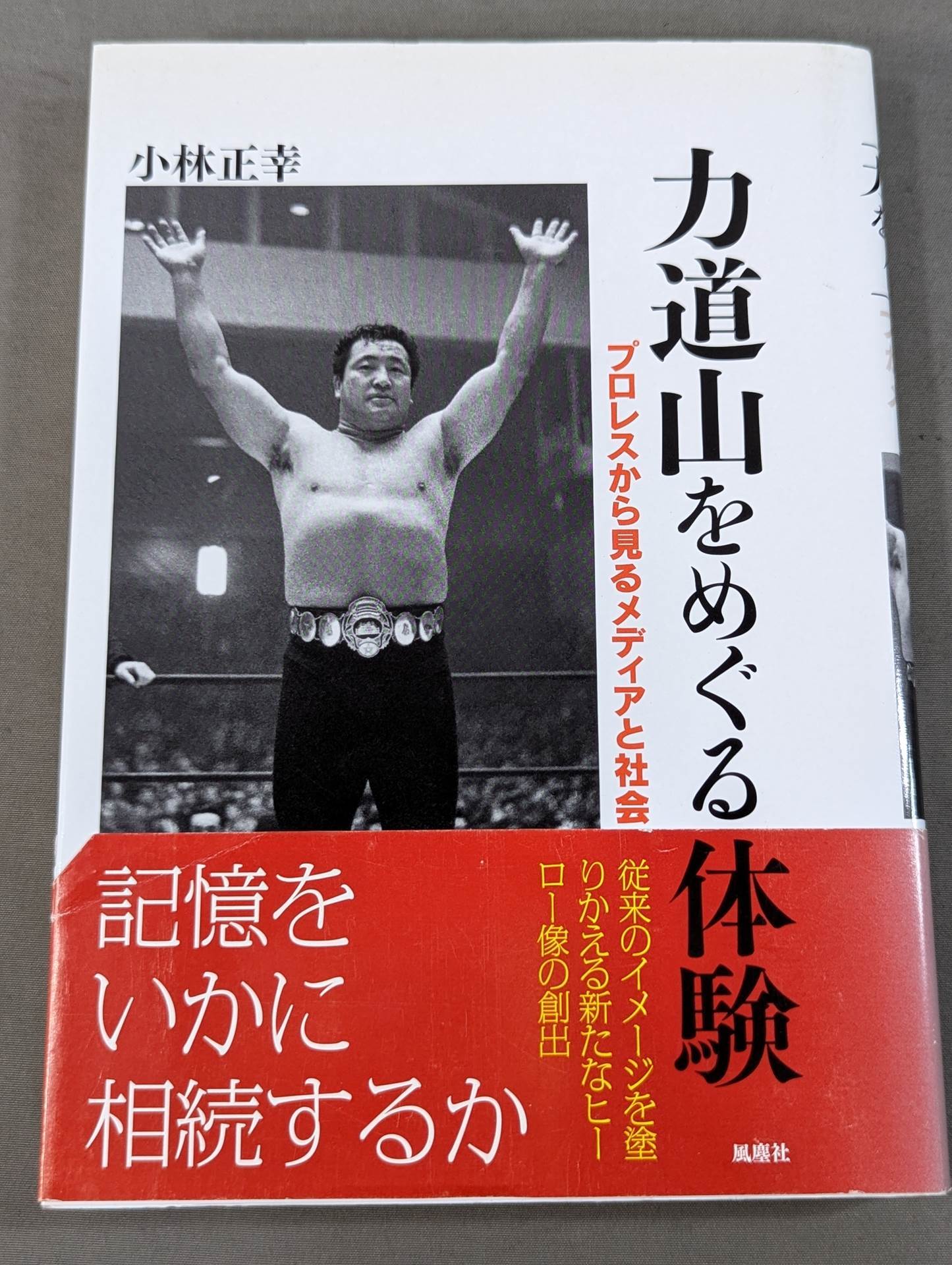 Rikidozan  experience with Pro Wrestling Media and society seen from the perspective