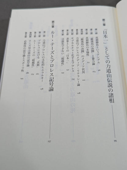Rikidozan  experience with Pro Wrestling Media and society seen from the perspective