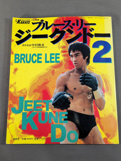ブルース・リー ジークンドー2