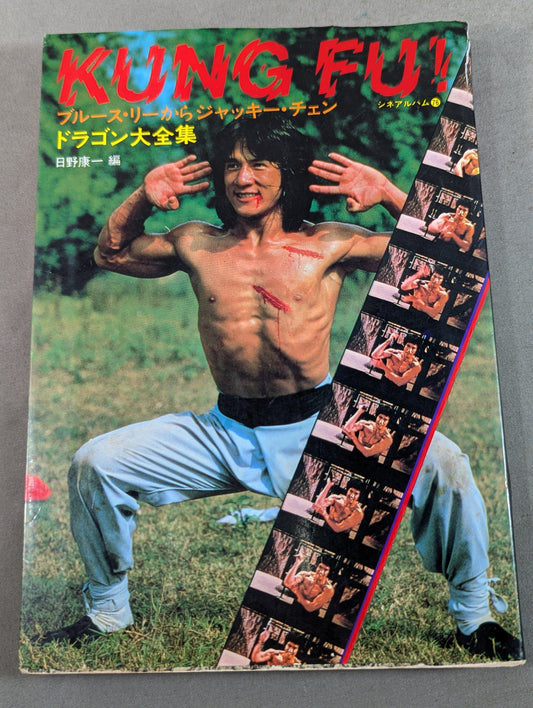KUNG FU! The Complete Works of Dragons from Bruce Lee  to Jackie Chan