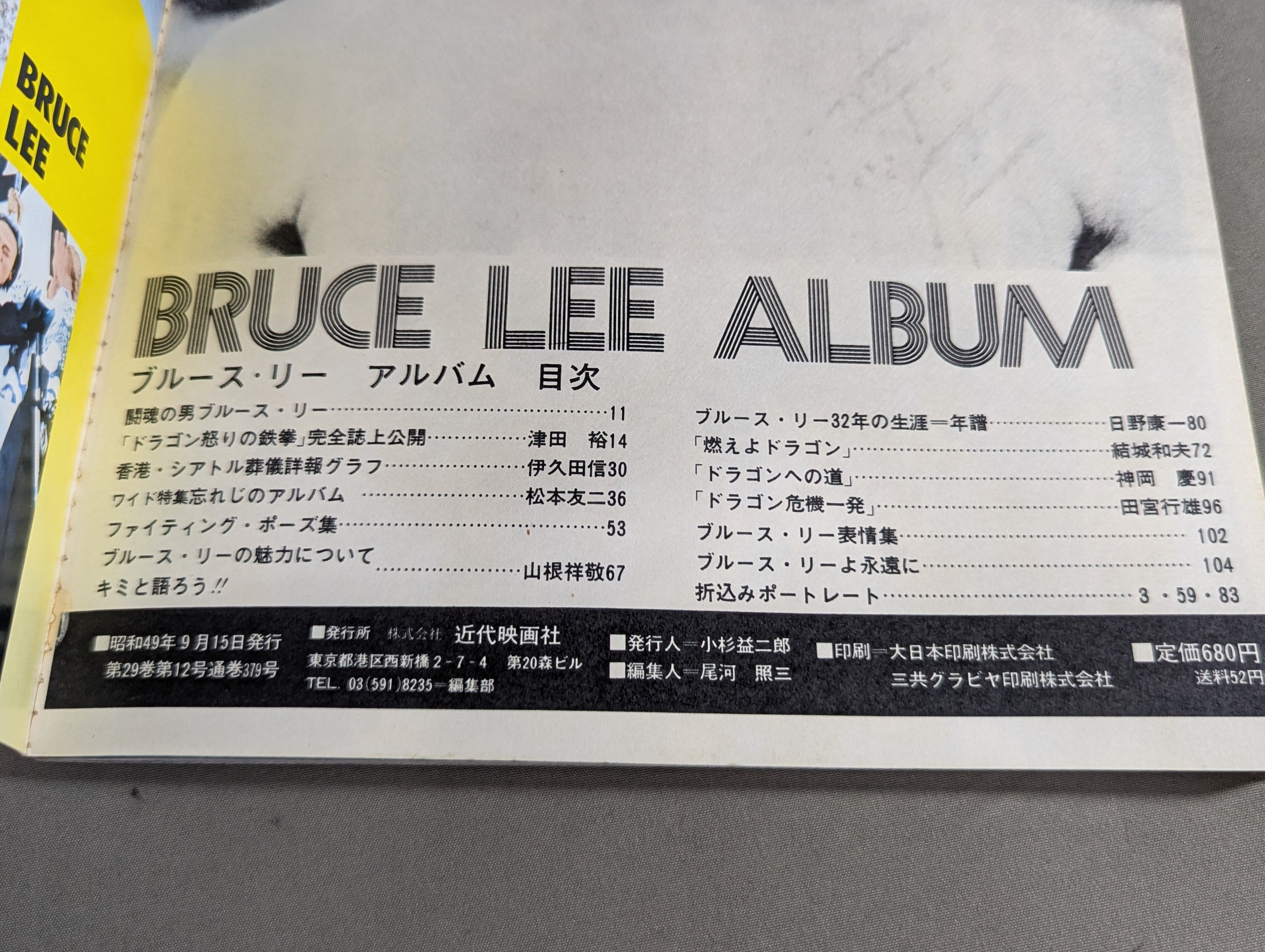 決定版 ブルース・リー アルバム – 闘道館