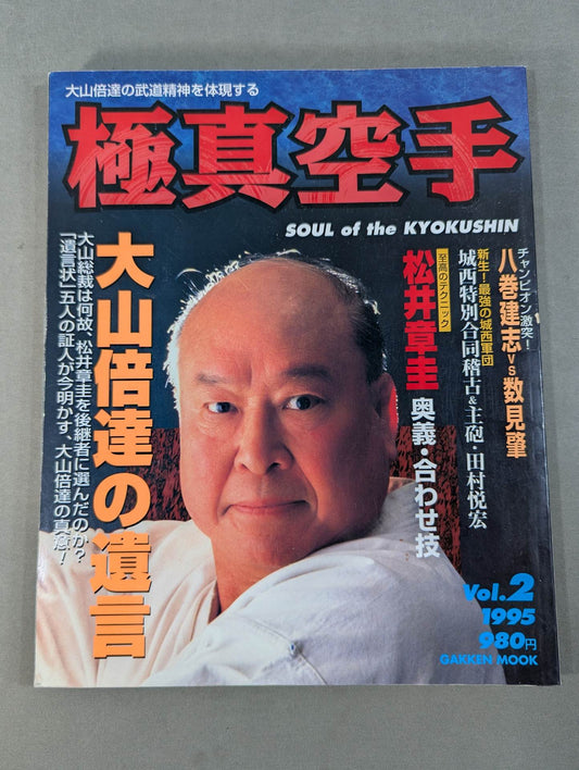 Kyokushin KARATE  SOUL of KYOKUSHIN Vol.2