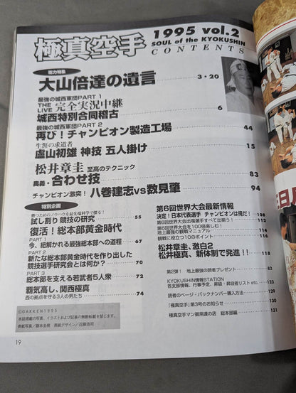 Kyokushin KARATE  SOUL of KYOKUSHIN Vol.2