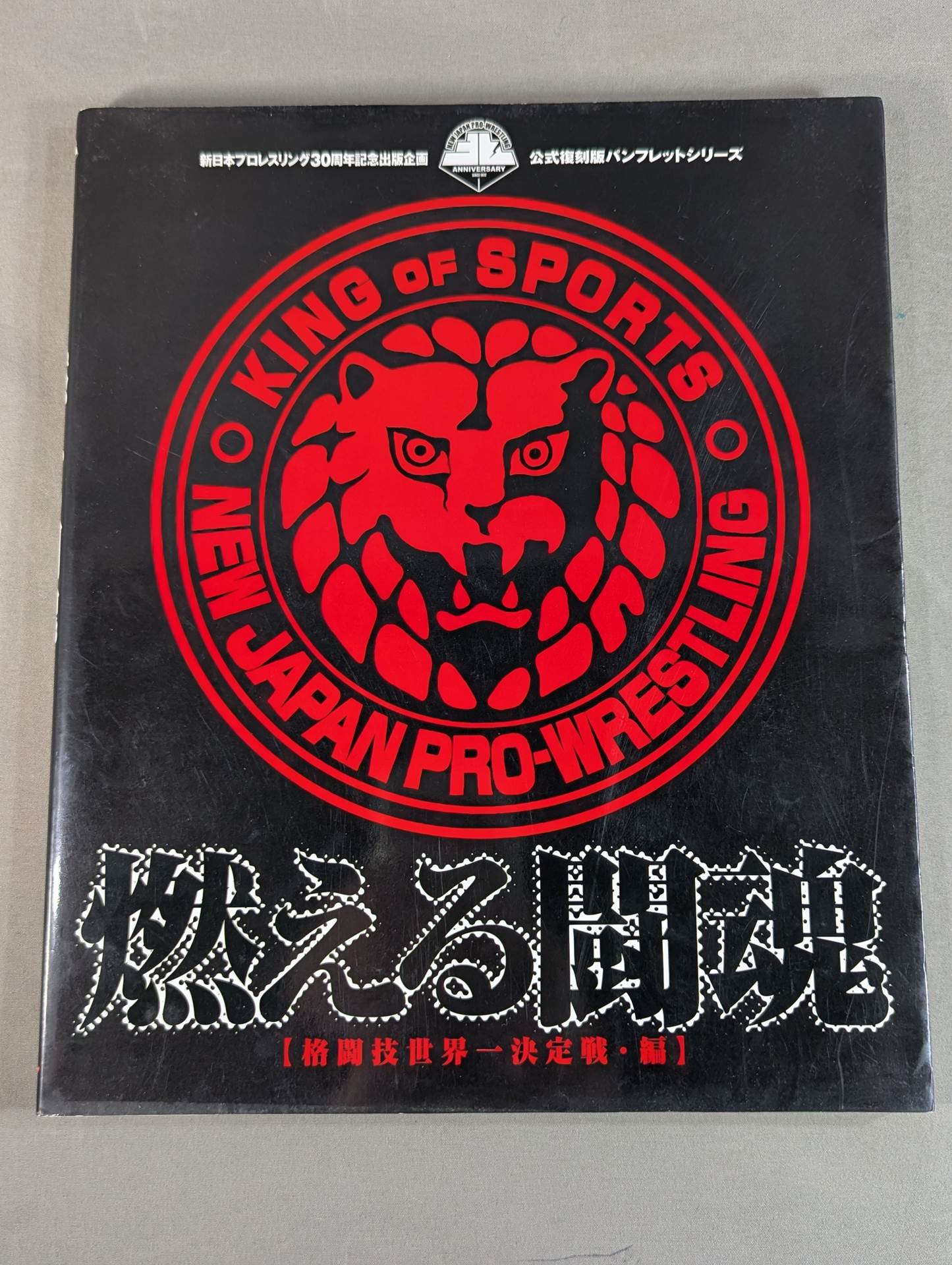 Burning Fighting Spirit New Japan Pro Wrestling Pro-wrestling 30th Anniversary Publication Project Official Reprint Pamphlet Series Martial Arts World Championship Fight