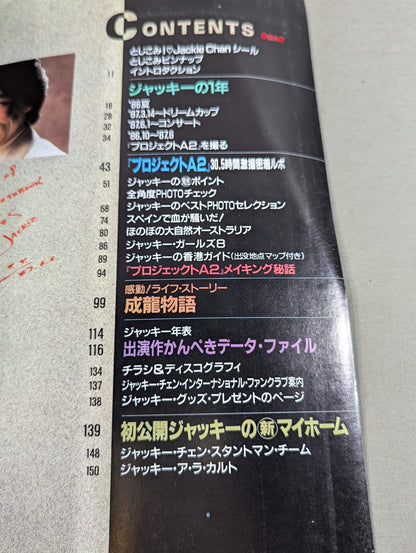 まるまる1冊 ジャッキー・チェン 決定版
