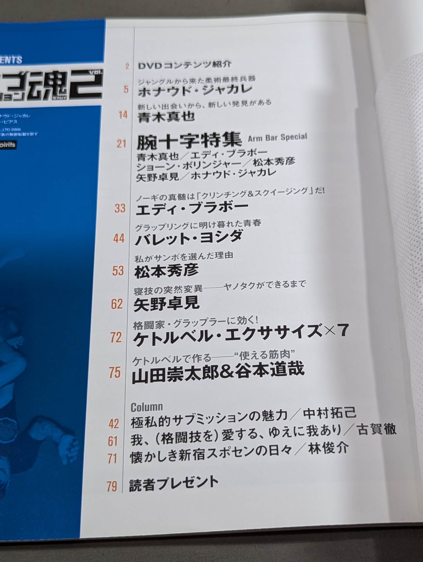 [With DVD] Extremely winning! Fighting DVD Magazine for Submission Souls 2