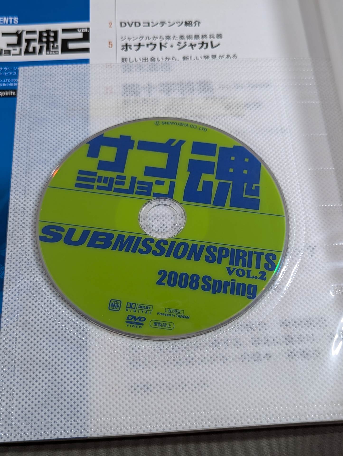[With DVD] Extremely winning! Fighting DVD Magazine for Submission Souls 2