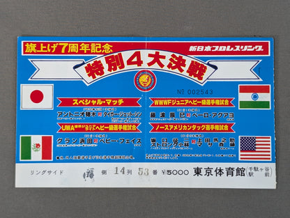 ★ Special 4 Major Battles ★ 79 Big Fight Series [7th Anniversary of Flag Raising]