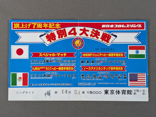 ★ Special 4 Major Battles ★ 79 Big Fight Series [7th Anniversary of Flag Raising]
