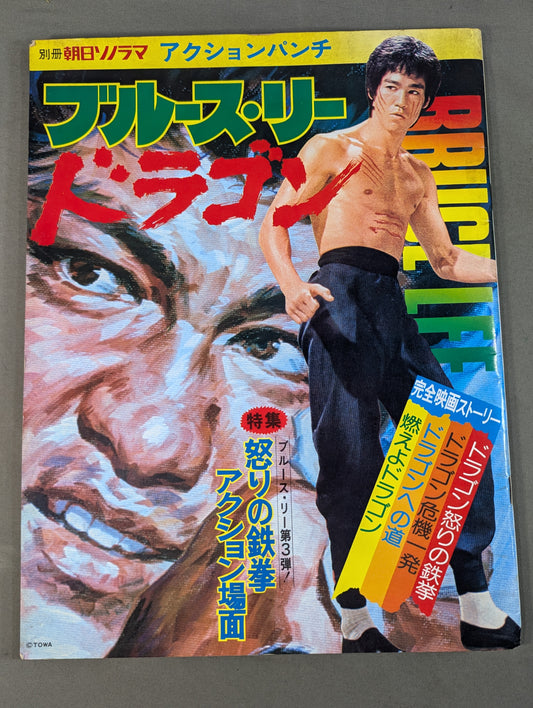 Separate Asahi Sonorama Action Punch Bruce Lee  Dragon