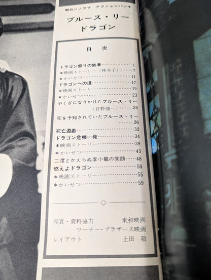 Separate Asahi Sonorama Action Punch Bruce Lee  Dragon