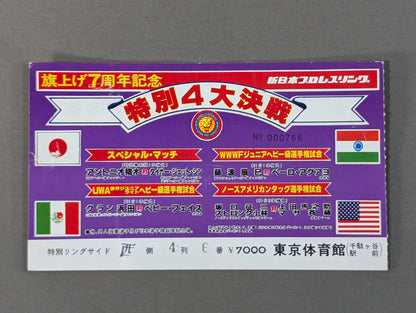 ★ Special 4 Major Battles ★ 79 Big Fight Series [7th Anniversary of Flag Raising]
