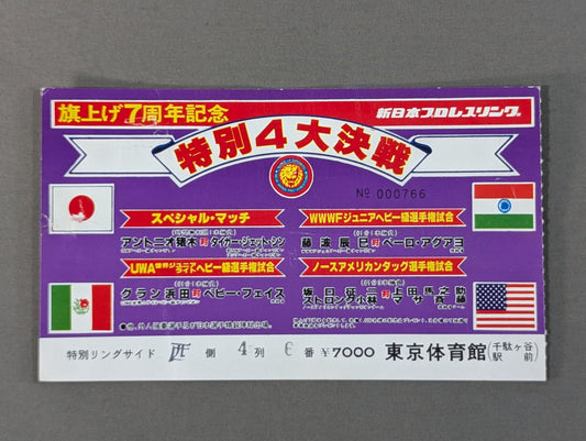 ★ Special 4 Major Battles ★ 79 Big Fight Series [7th Anniversary of Flag Raising]
