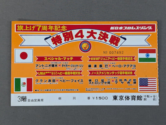 ★ Special 4 Major Battles ★ 79 Big Fight Series [7th Anniversary of Flag Raising]