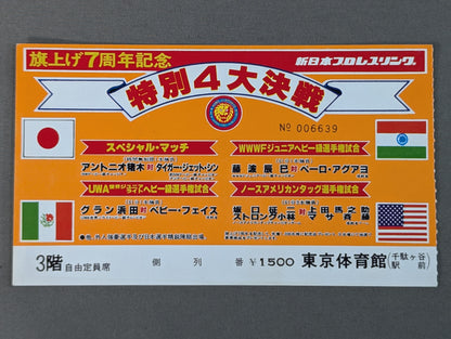 ★ Special 4 Major Battles ★ 79 Big Fight Series [7th Anniversary of Flag Raising]