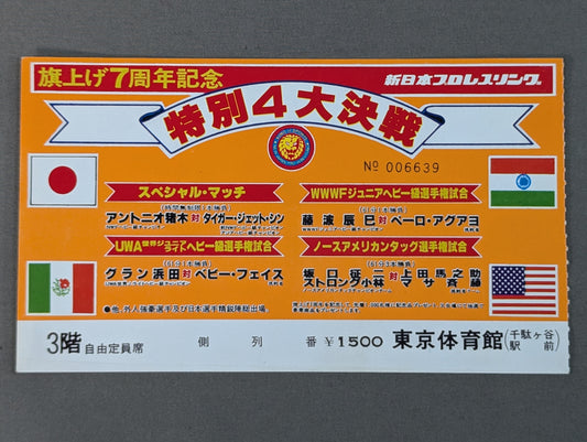 ★ Special 4 Major Battles ★ 79 Big Fight Series [7th Anniversary of Flag Raising]