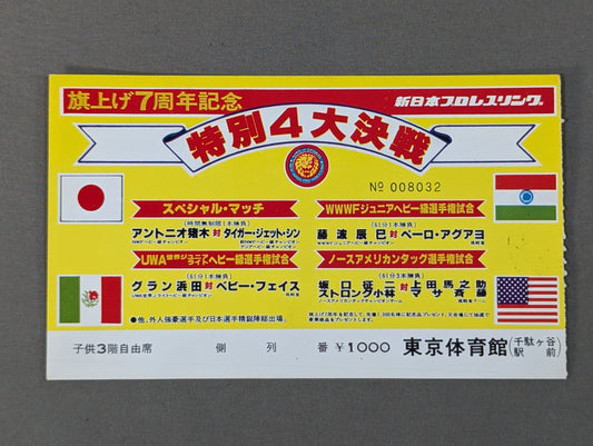 ★ Special 4 Major Battles ★ 79 Big Fight Series [7th Anniversary of Flag Raising]