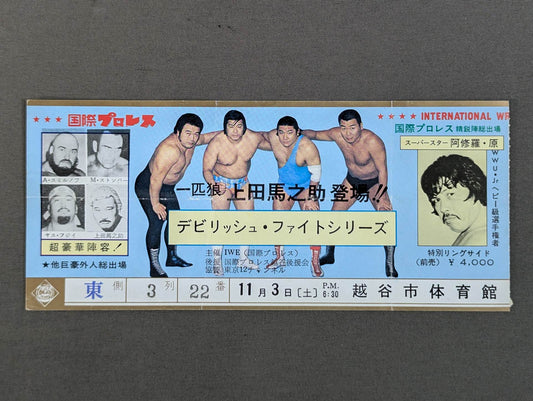 ★ Lone wolf Umanosuke Ueda appeared! !! ★ 79 Devilish Fight Series