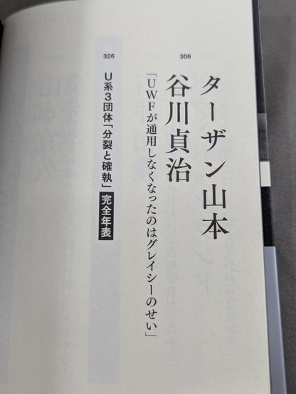 Testimony UWF Final Chapter: The Truth After the Split of the Three Factions