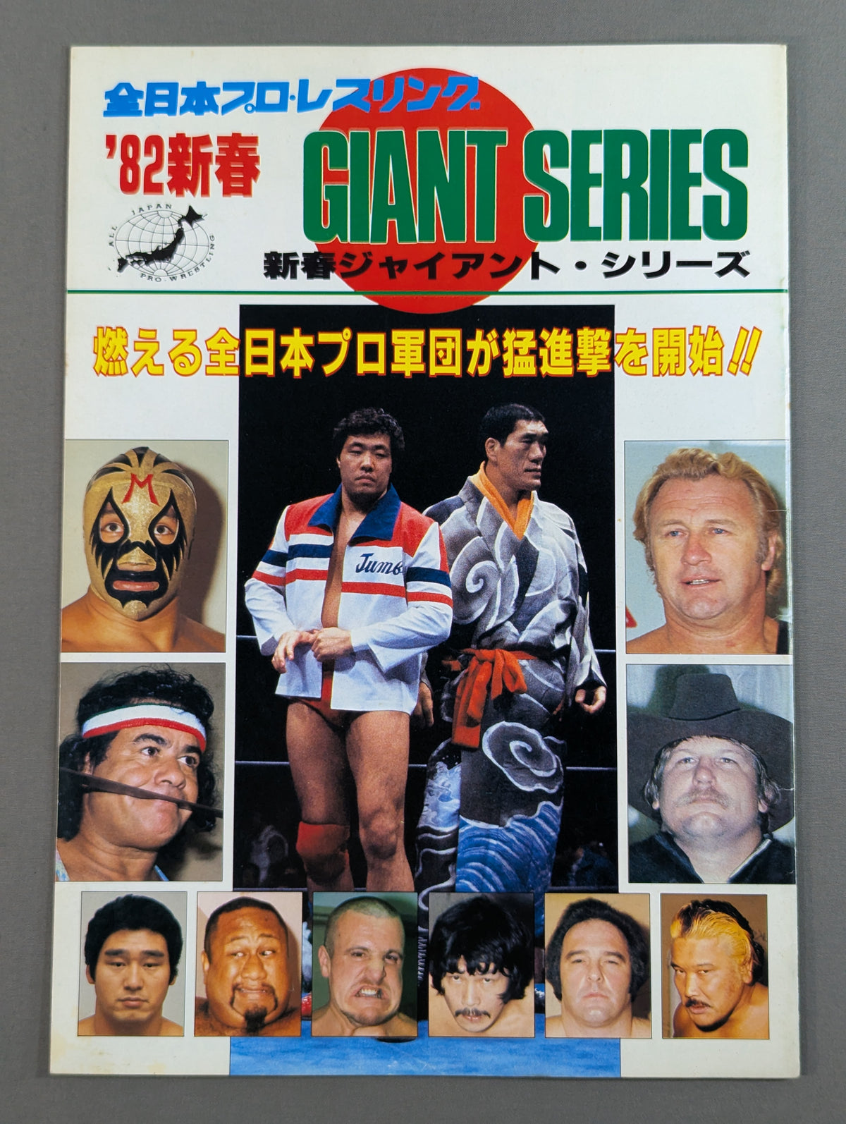 82新春ジャイアント・シリーズ【開幕戦】