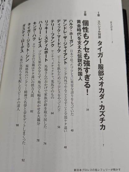 古今東西プロレスラー伝説