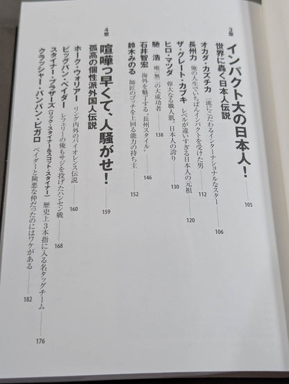 古今東西プロレスラー伝説