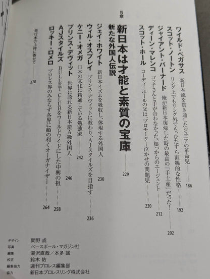 古今東西プロレスラー伝説