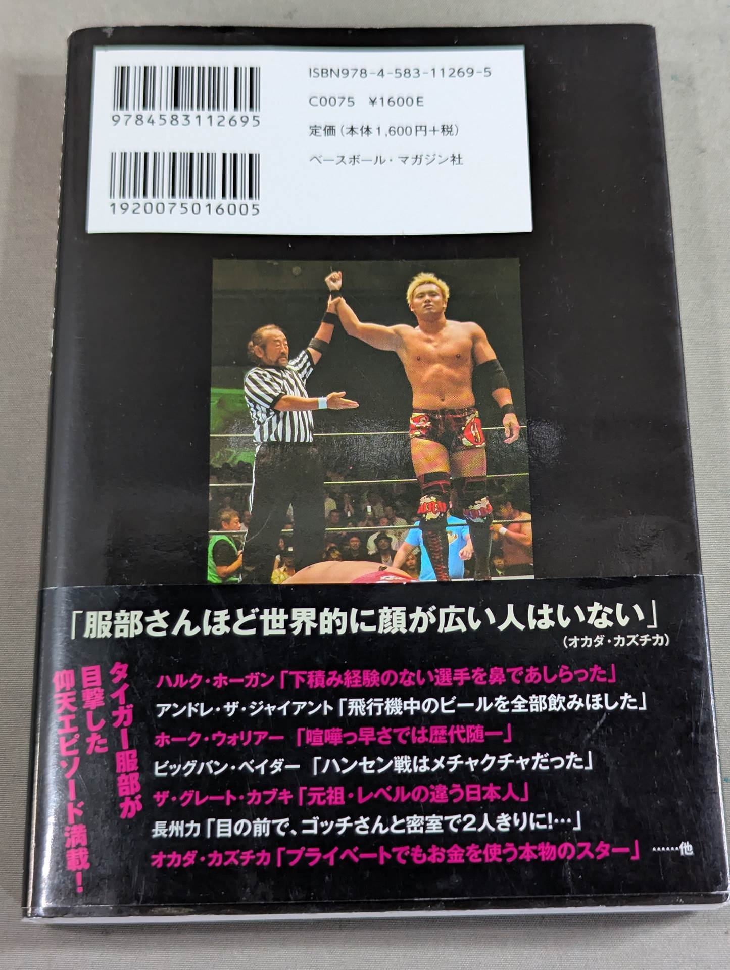 古今東西プロレスラー伝説