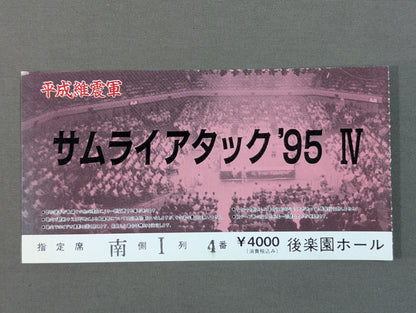 Samurai Attack '95 IV.
