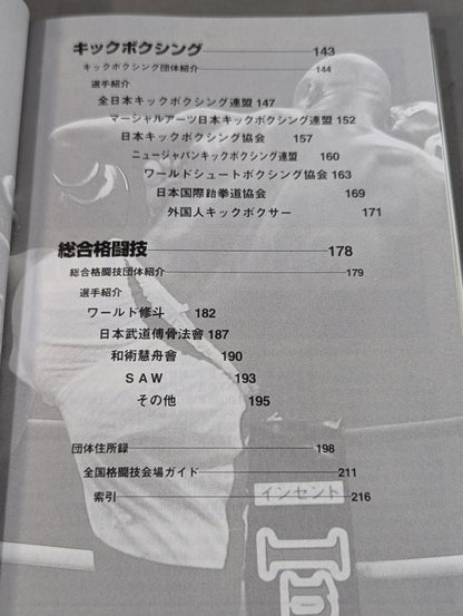 完全格闘家名鑑’97