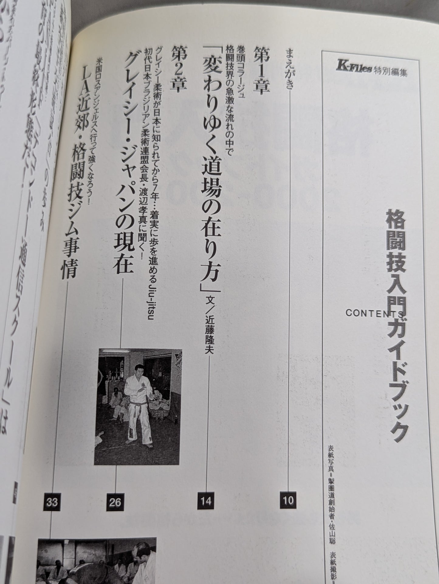 格闘技入門ガイドブック 2000－2001