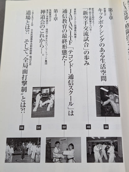 格闘技入門ガイドブック 2000－2001