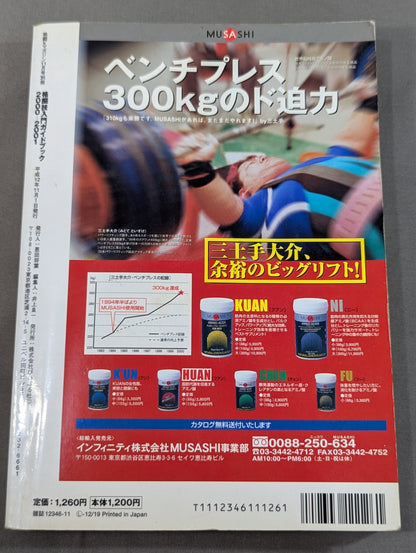 格闘技入門ガイドブック 2000－2001
