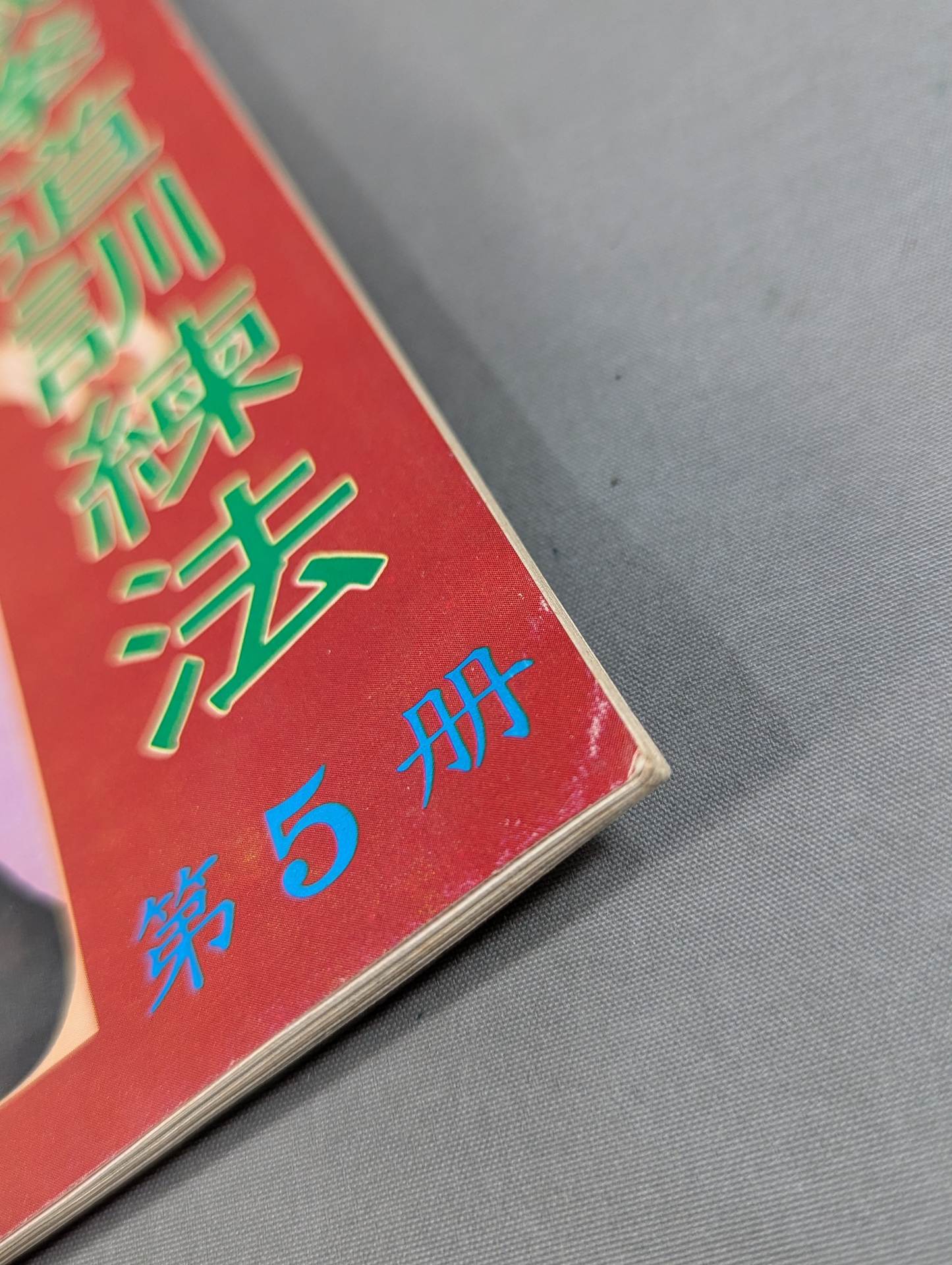 Bruce Lee  Jeet Kune Do Training Method Book 5