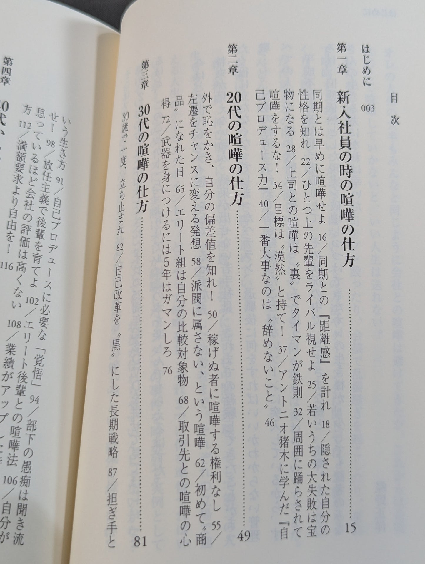 会社に負けない喧嘩の仕方