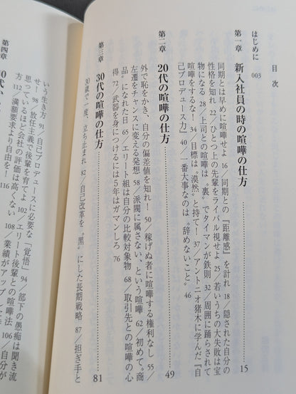 会社に負けない喧嘩の仕方