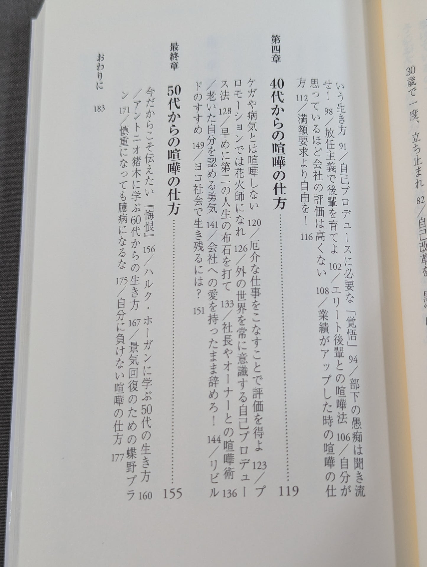 会社に負けない喧嘩の仕方