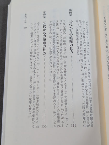会社に負けない喧嘩の仕方